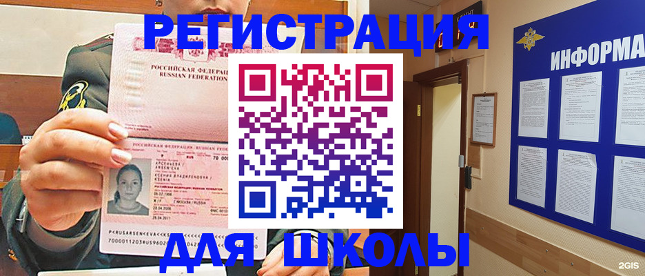 прописка для школы в Грязовце