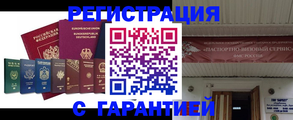 временная регистрация для школы в Грязовце