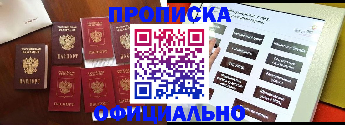 прописка для работы в Грязовце