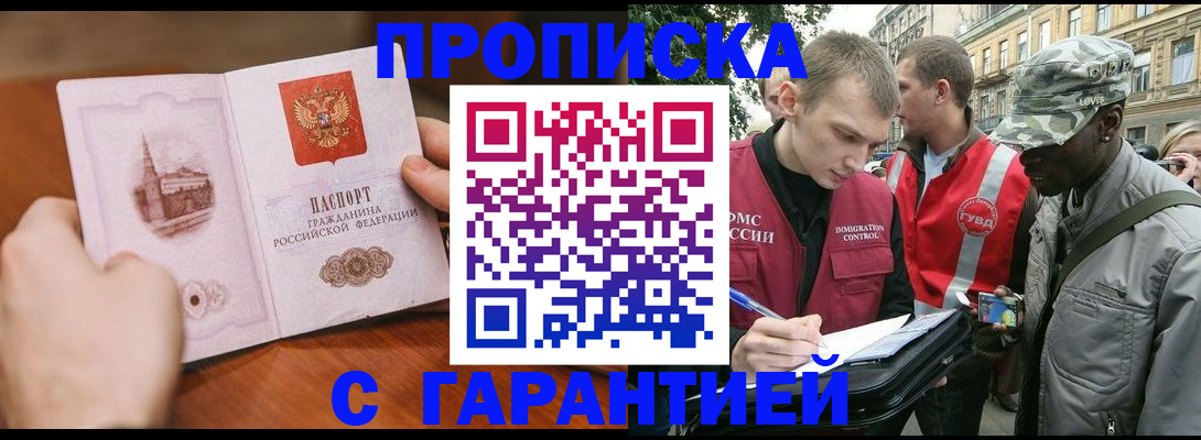 временная регистрация для школы в Грязовце